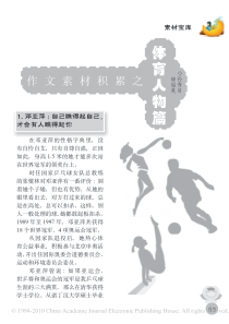 作文素材积累之体育人物篇