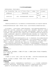 第五次动物生理学实验报告