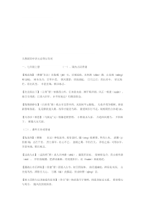 初中语文必背古诗词校本教材资料