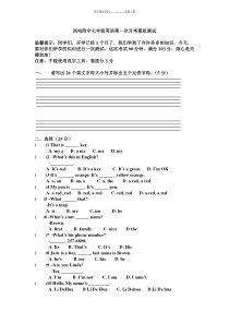 人教版七年级英语上册第一次月考试卷