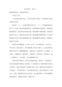 国旗下讲话稿快乐童年