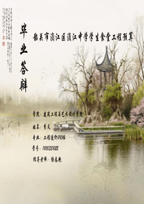 工程造价毕业论文PPT