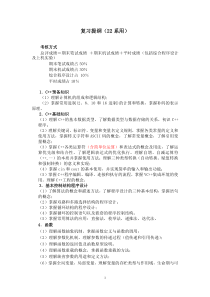 东南大学C++复习提纲(22系用)