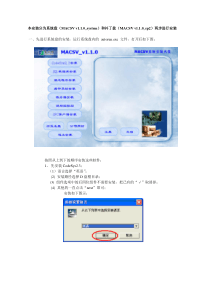 MACSV-v-1[1].1.0(SP2)-安装过程说明