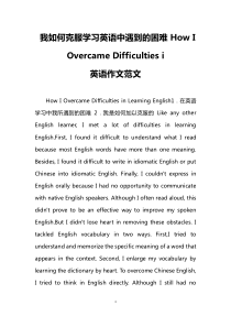 我如何克服学习英语中遇到的困难How-I-Overcame-Difficulties-i(英语作文范