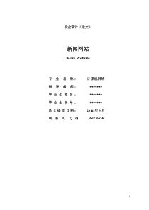 网站设计毕业论文