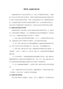 第四章-太赫兹时域光谱