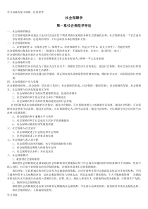 社会保障学各章节重点知识点