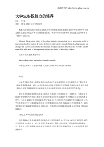 大学生实践能力的培养