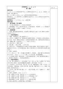 汉语拼音y、i、w、u、ü