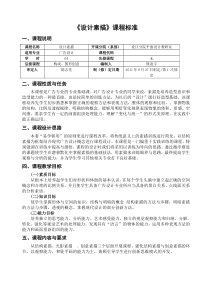 广告专业课程标准