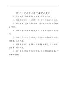 软件开发合同范本完整版