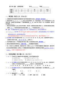 8.数据结构作业答案第8章(-查找)作业答案