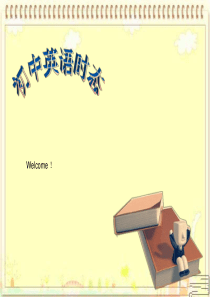 初中英语语法课件