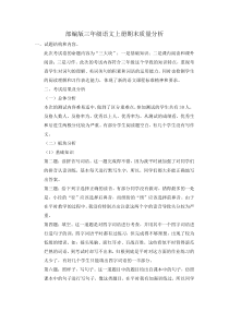 三年级语文上册期末质量分析