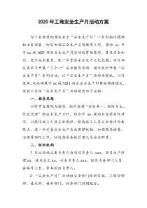 2019工地安全生产月活动方案