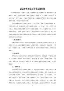 XXXX07诸城市西郊学校学情会商制度