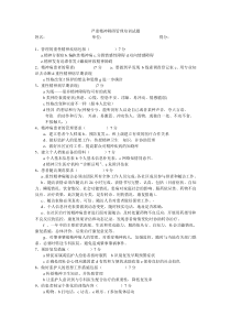 2016年严重精神障碍培训试题与答案