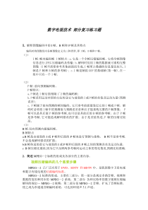 数字电视技术-部分复习练习题