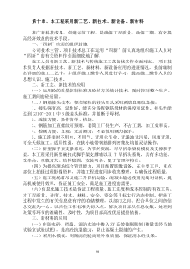 在施工中采用的新技术、新材料、新工艺、新设备