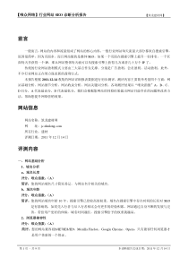 建材行业网站SEO诊断分析报告（筑龙建材网）