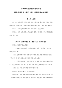 财务印章及网上银行U盾、密码管理实施细则