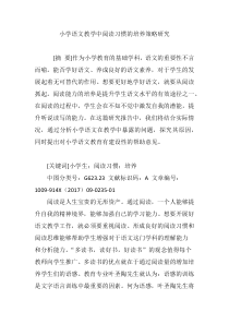 小学语文教学中阅读习惯的培养策略研究