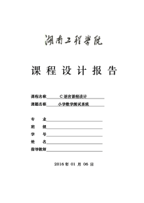 小学数学测试系统C课程设计报告与源程序代码