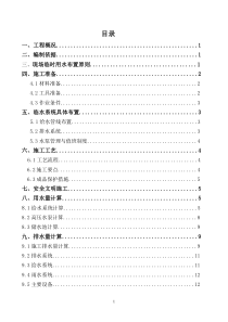 临时用水专项方案