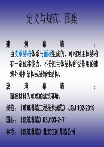 建筑外墙幕做法