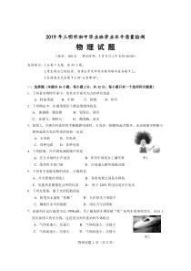 2019三明市初中毕业班质量检测物理试题