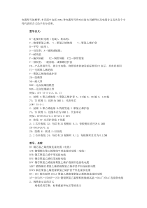 电缆型号的解释大全