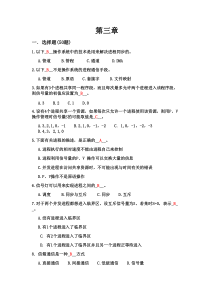 第三章进程同步与通信功课习题与答案