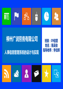 企业人事管理系统(改)