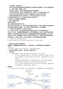 《软件工程》复习资料