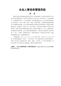 企业人事管理系统