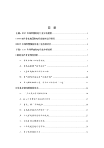 彩电行业分析提要