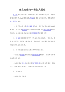 食品安全第一责任人制度