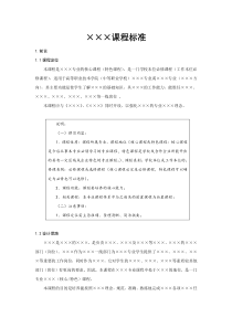 现代学徒制课程标准体例