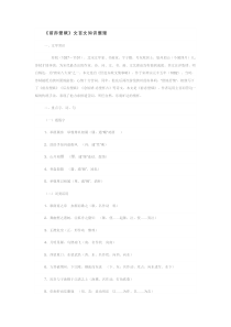 前赤壁赋文言知识整理