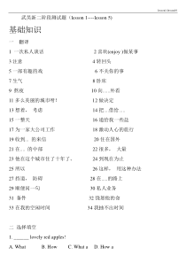 新概念2-lesson1-lesson5测试题