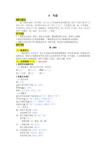 马说导学案及答案