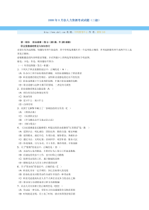 企业人力管理师(二级)08年5月考试真题