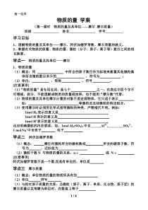 ◆物质的量-学案1