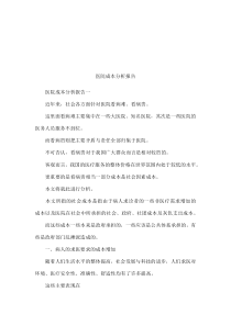 医院成本分析报告