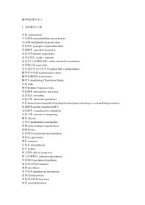 翻译概论期末复习