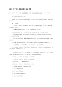 2011年中职心理健康期末考试试卷