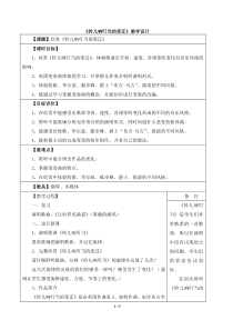 人音版小学五年级音乐下册《铃儿响叮当的变迁》教学设计
