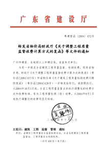 广东省物价局关于建设工程检测收费问题的复函粤价函[2004]428号