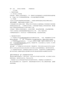 第十二课-----实现人生的价值------价值观知识